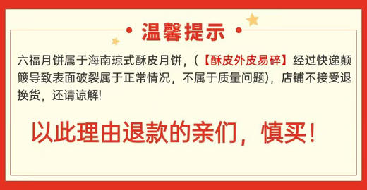 龙泉六福月饼600克 商品图2