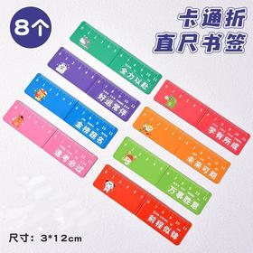 开学季福利！福利8个装！【既是尺子 又可做书夹】折叠磁性书签尺卡通可爱学生量尺子文具创意色彩多功能折叠书页夹