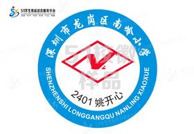 定制深圳市龙岗区南岭小学熨烫校徽礼服布标姓名贴胸章缝制包邮51