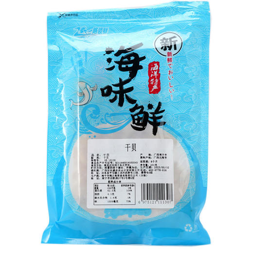干贝250g 海鲜 海产品干货 商品图1
