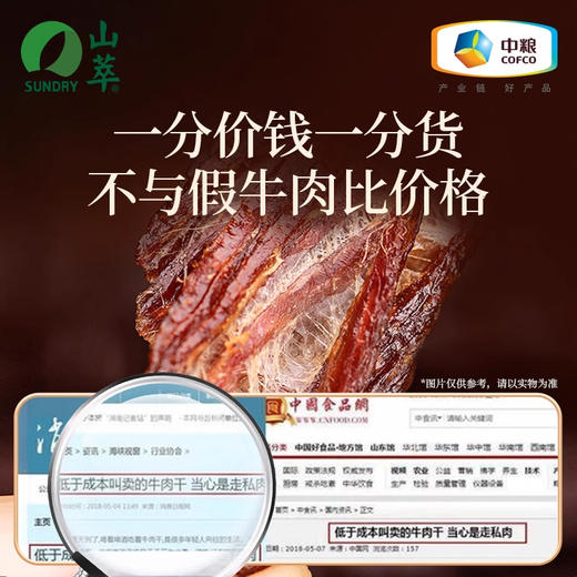 中粮山萃原味牛肉干 肉香浓郁有嚼劲 不加防腐 200g/袋 商品图3