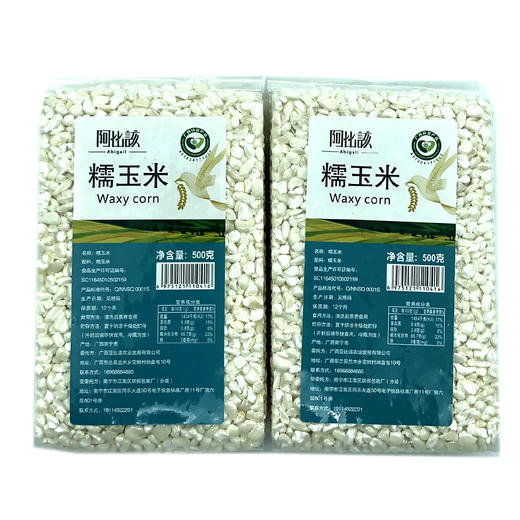 阿比该 糯玉米 500g*2 商品图1