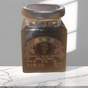 菌必居鸡枞菌（原味） 160g/瓶