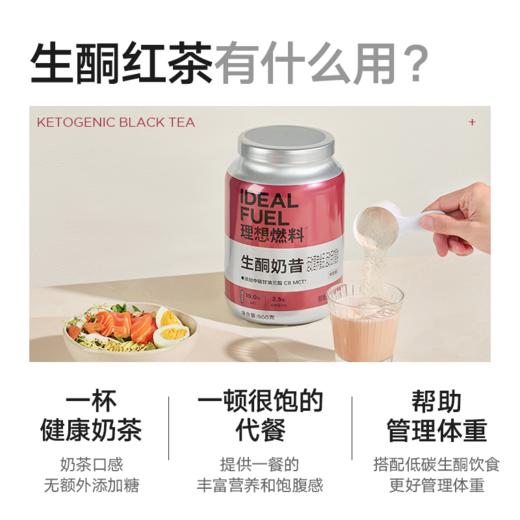 理想燃料 | 生酮代餐冲饮全口味1+1+1系列<桶装版> 商品图3