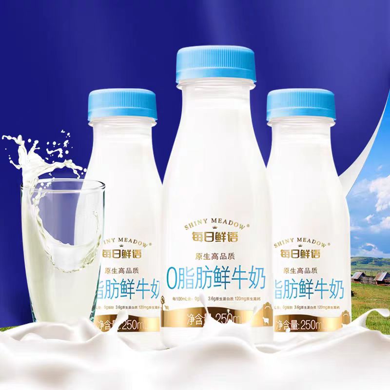 周三取货：（每日鲜语0脂肪鲜牛奶250）3瓶/组（250ml/瓶）保质期至2026.1.29.