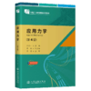 应用力学（第4版） 商品缩略图2