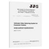 车载式路面损坏视频检测系统（英文版）[JJG (JT) 077—2015] 商品缩略图2