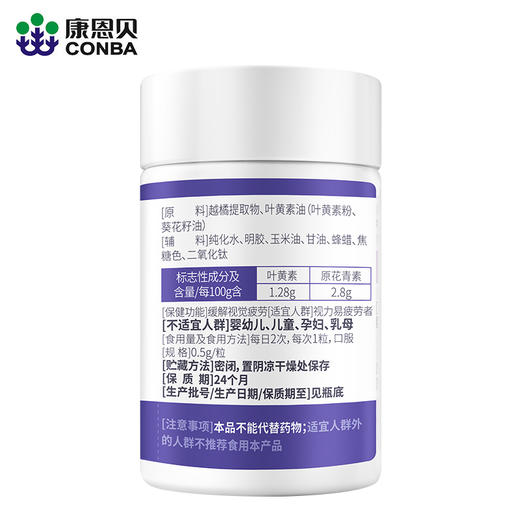 康恩贝万生堂叶黄素越橘软胶囊 商品图1