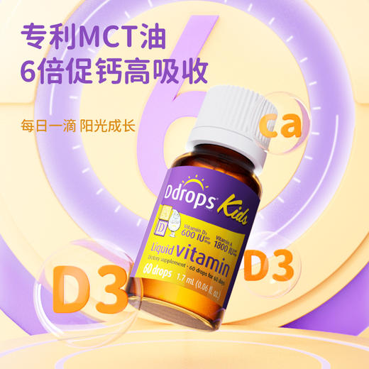 【保税】加拿大 Ddrops 婴幼儿/儿童 维生素A+D滴剂 60滴 天然纯净 助钙吸收 商品图7