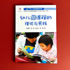 幼儿园课程的理论与实践 华东师范大学网络教育精品课程丛书 商品缩略图1