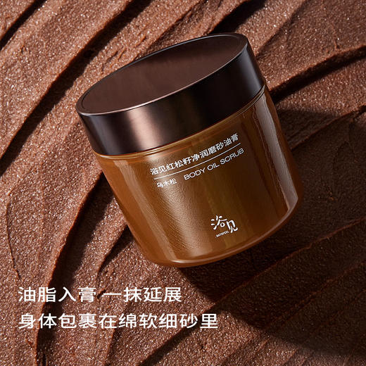 买就送50g磨砂膏！浴见红松籽净润磨砂油膏 去角质保湿 清洁磨砂膏 嫩白光滑肌肤 商品图4