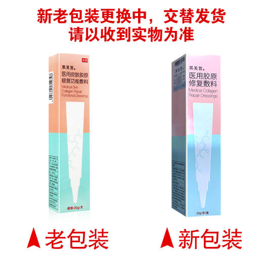 肌芙皙,医用胶原修复敷料【20g/支】山西锦波 商品图5