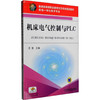 机床电气控制与PLC 商品缩略图0
