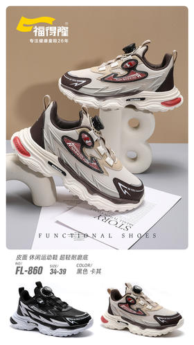 福得隆皮面860   34—39码