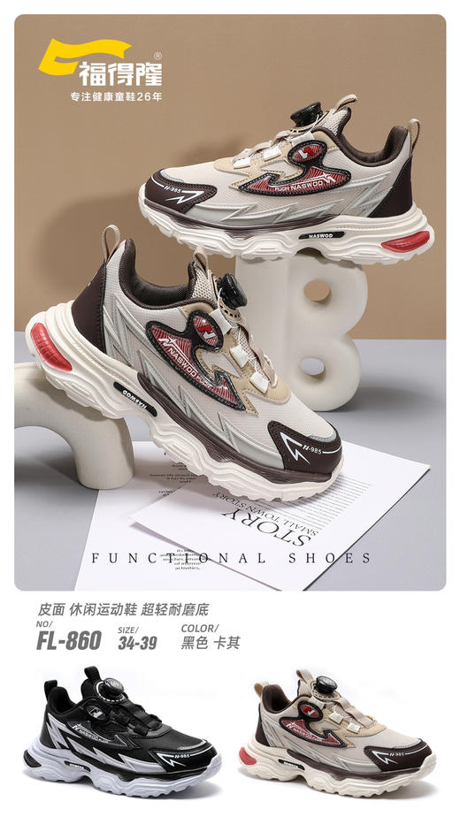 福得隆皮面860   34—39码 商品图0