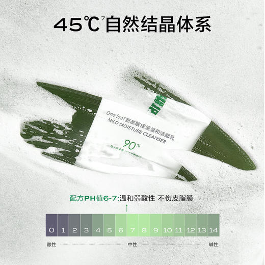 【会员积分兑】一叶子氨基酸保湿温和洁面乳120g-温和深层清洁泡沫补水保湿官方正品 商品图3
