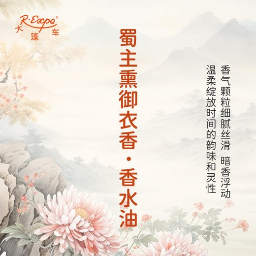 蜀主熏御衣香香水油  古风香调 植物精油香氛 适用护体香 护手油 润发丝 大篷车精油 商品图2