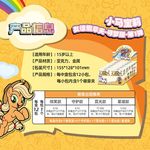 卡游 小马宝莉-徽章夹-寻梦版-小包 商品图3