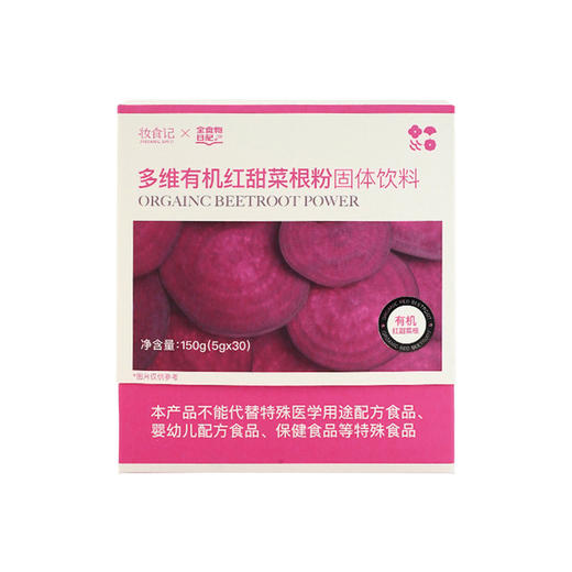 全食物日记 多维有机甜红菜根粉150g 商品图5
