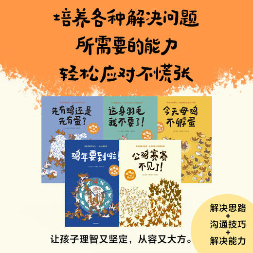 咯咯哒，一起想办法（全5册） 商品图4