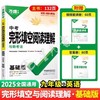 正版 万唯中考 2025全国通用 《完形填空阅读理解》与新考法 基础版 九年级英语 商品缩略图0