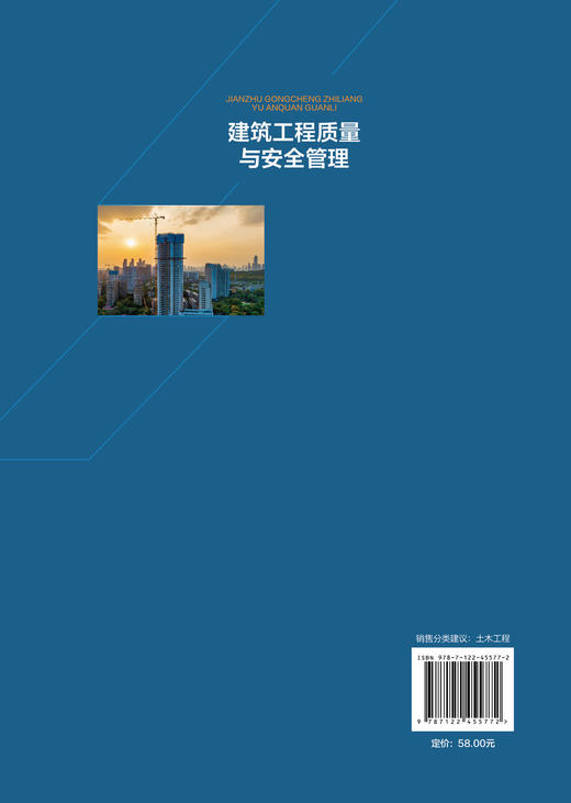 建筑工程质量与安全管理（魏丹） 商品图1