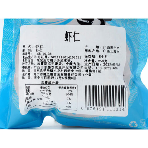 虾仁250g 海鲜 海产品干货 商品图3