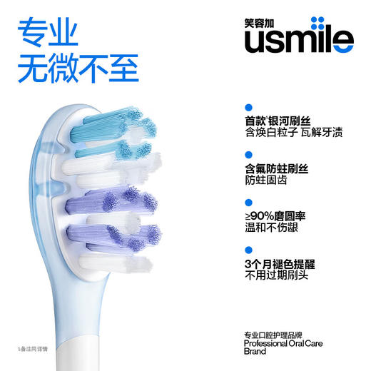 usmile笑容加电动牙刷头缓震款刷毛替换刷头成人通用 商品图2