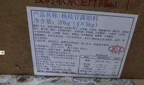 （智佳）杨枝甘露馅  20kg/箱（月饼）