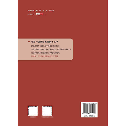道路红土粒料结构层性能研究与应用 商品图1