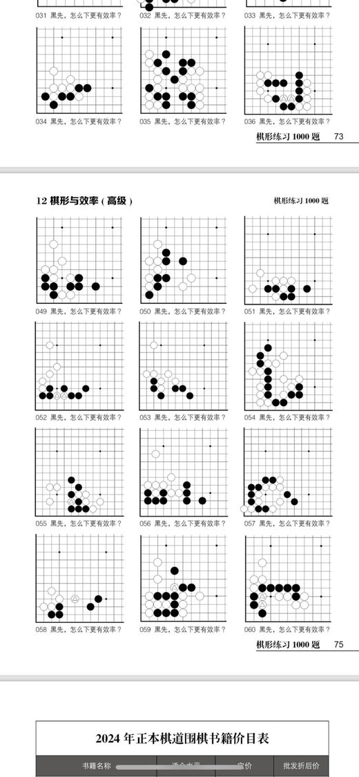 棋形1000题，76页，大16K。现货。批发价100元10册。 商品图13