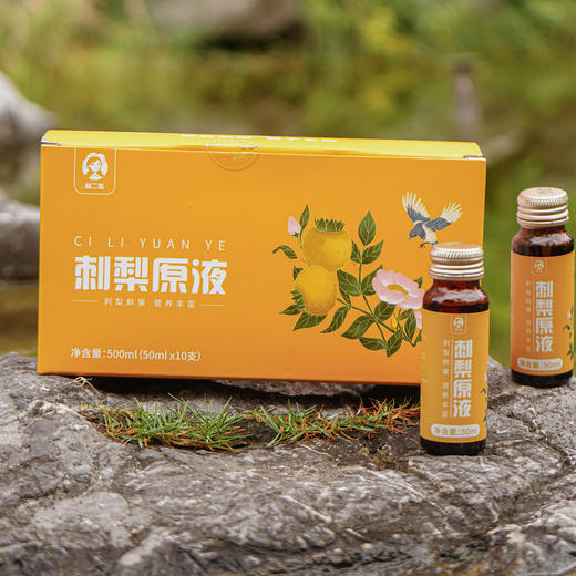 【年货价】【刺梨原液】贵州野果刺梨鲜果鲜榨 天然SOD 高维C维P 纯净配方 营养又健康 坚持每天喝 每盒50ml*10支 商品图2