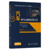 汽车电气与空调故障诊断与排除 商品缩略图2