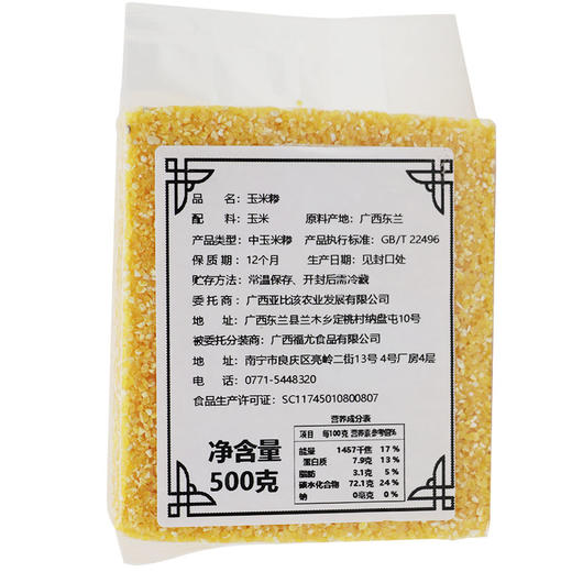 阿比该 玉米糁 500g*2 商品图2