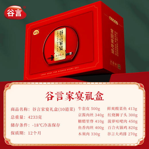 谷言中秋礼盒装多种组合任选方便菜半成品-不支持7天无理由退换货 商品图1