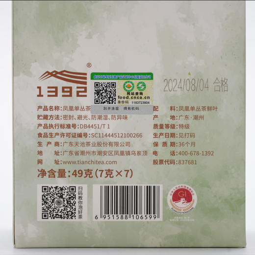 天池丨七彩系列品鉴装单丛茶7g*7（杏仁香+蜜兰香+水仙+黄枝香+八仙+鸭屎香+芝兰香） 商品图5
