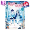 【中商原版】漫画 白圣女与黑牧师 13 和武叶佐乃 台版漫画书 东立出版 商品缩略图0