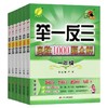 2024举一反三奥数1000题全解春雨实验班小学生奥赛解题数学专项训练教程奥林匹克竞赛 商品缩略图4
