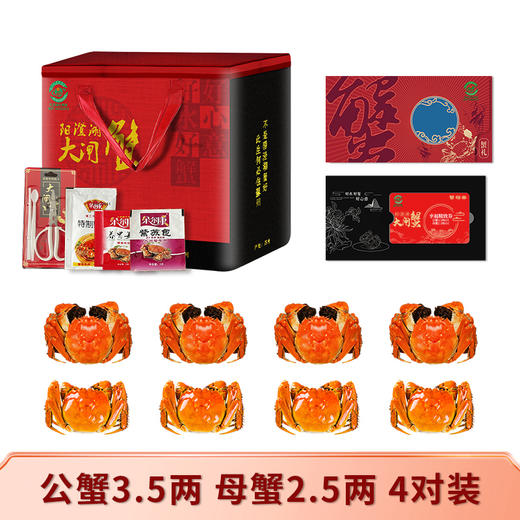 蟹冠香幸福精致型蟹卡（阳澄湖大闸蟹公3.5两 母2.5两 4对装） 商品图1