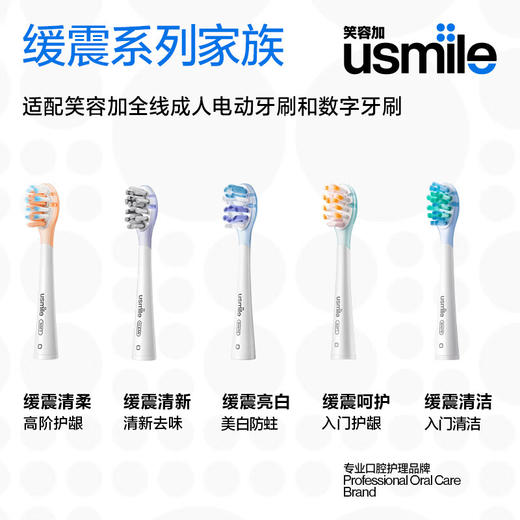 usmile笑容加电动牙刷头缓震款刷毛替换刷头成人通用 商品图1