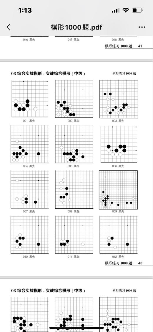 棋形1000题，76页，大16K。现货。批发价100元10册。 商品图8