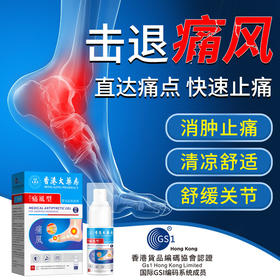 买一送一 香港大药房痛风型冷敷凝胶喷雾 缓解膝盖关节手脚趾肿胀受损喷剂