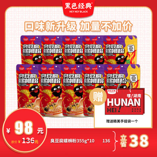 【10袋超值装】湖南早餐系列超吉心意臭豆腐螺蛳粉355g 商品图0