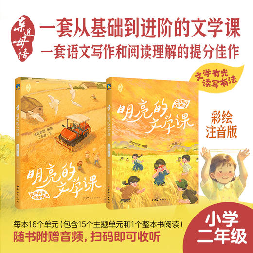 任选 【全6册 1-3年级】亲近母语·明亮的文学课 亲近母语 商品图1