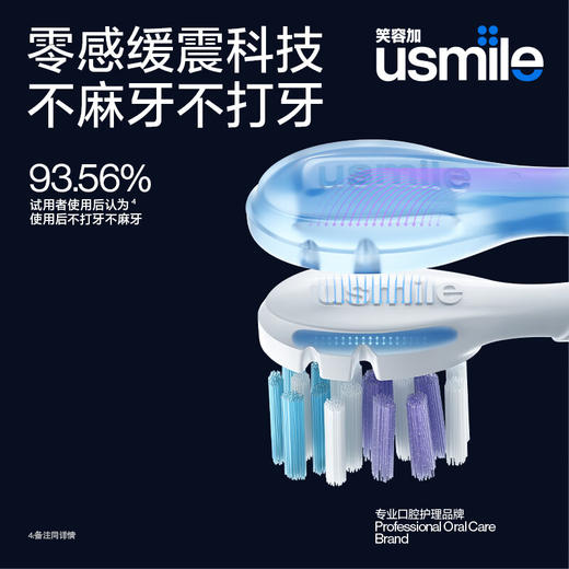 usmile笑容加电动牙刷头缓震款刷毛替换刷头成人通用 商品图4