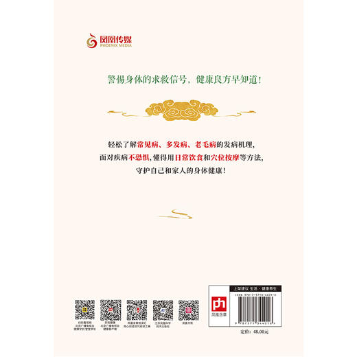 养生堂教你健康有良方 北京卫视品牌栏目《养生堂》 重磅新作 人人都能学得会的养生小妙招 商品图4