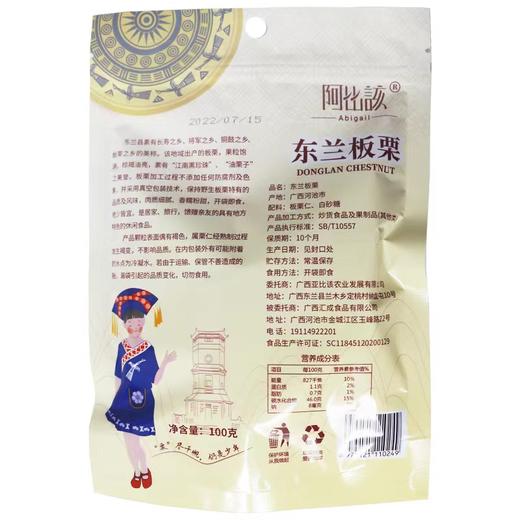 阿比该 东兰板栗(100g*8袋） 商品图4
