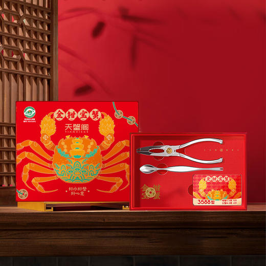 天蟹阁中秋节礼品卡礼品册购物卡团购礼盒 1888型公4.2两母3.2两5对 商品图2