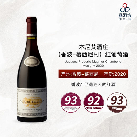 2020 Jacques Frederic Mugnier Chambolle Musigny 木尼艾酒庄（香波-慕西尼村）红葡萄酒 商品图0