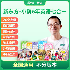 【一起伟烨&郑州】七合一（自然拼读+国际音标+语音规则+语法精讲）